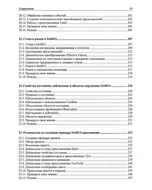 Основы разработки приложений для iOS