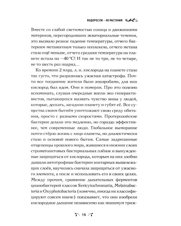 Ботаника антрополога. Как растения создали человека