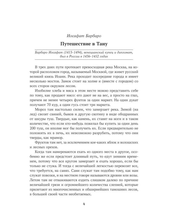 Дополнительное изображение книги «Иностранцы о древней Москве»
