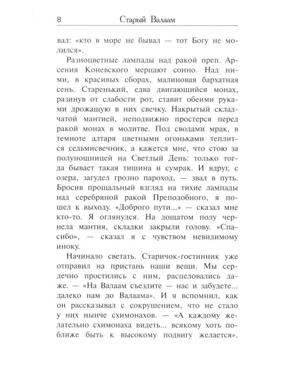 Старый Валаам