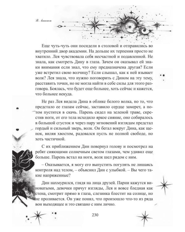 Дополнительное изображение книги «Одаренные: Буря Серенделя. Т. 1»