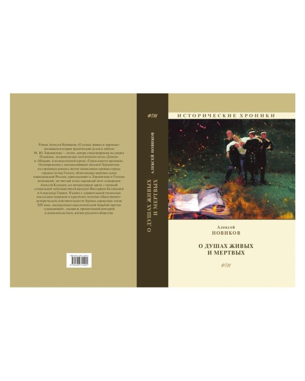 О душах живых и мертвых