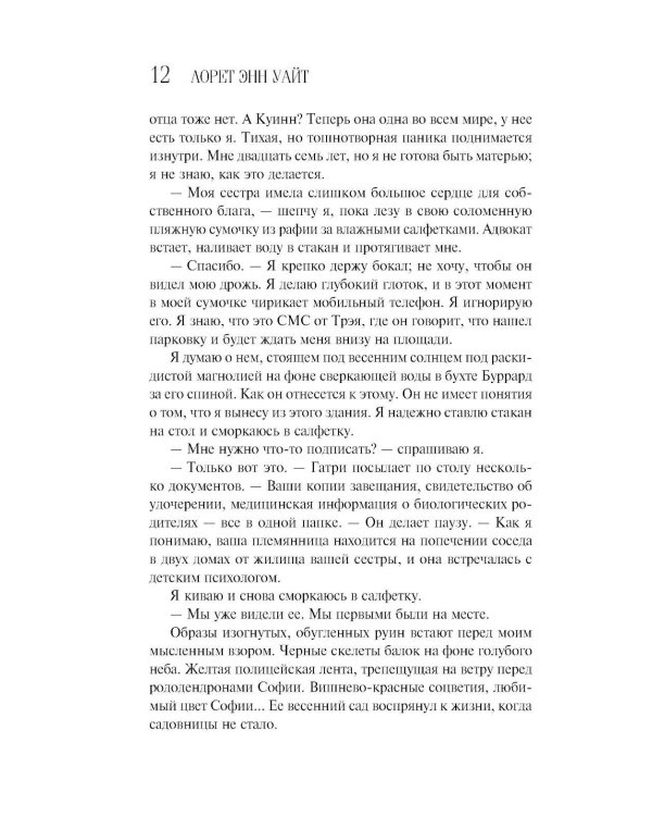 Обжигающая тишина