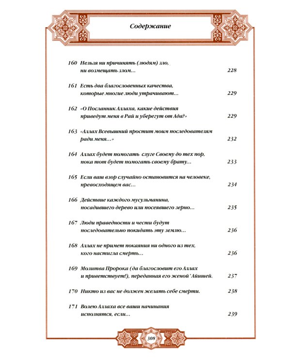 Комплект подарочный: Коран + Хадисы Пророка (в 2-х книгах)