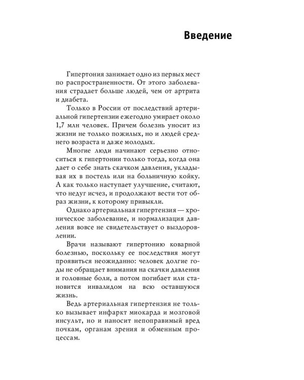 Гипертония. Новые методы лечения