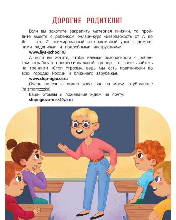 Безопасный город. 6-е изд
