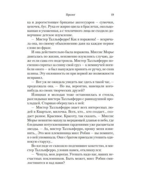 Комары: роман