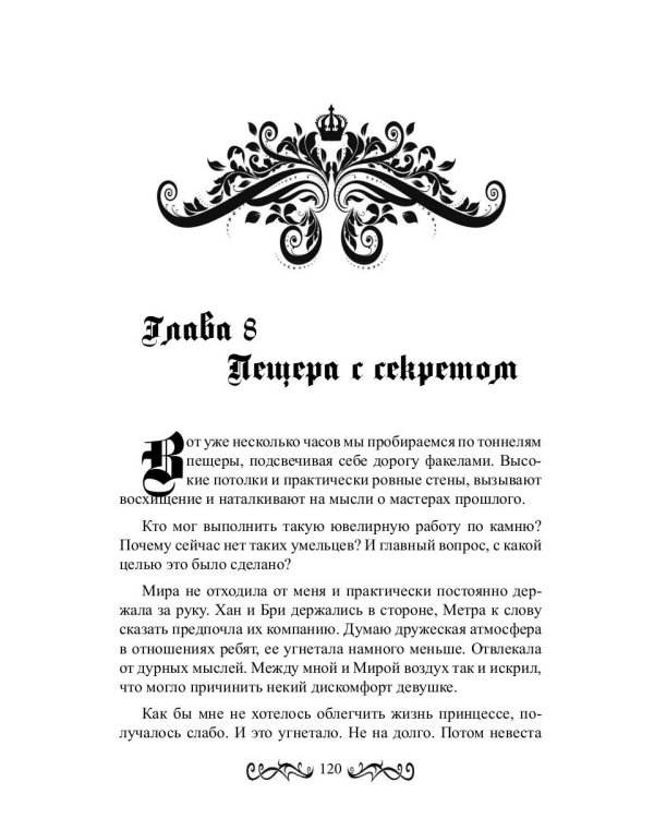 Ломая стены