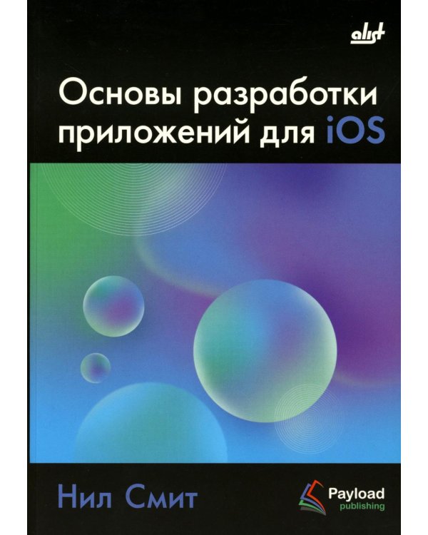 Основы разработки приложений для iOS