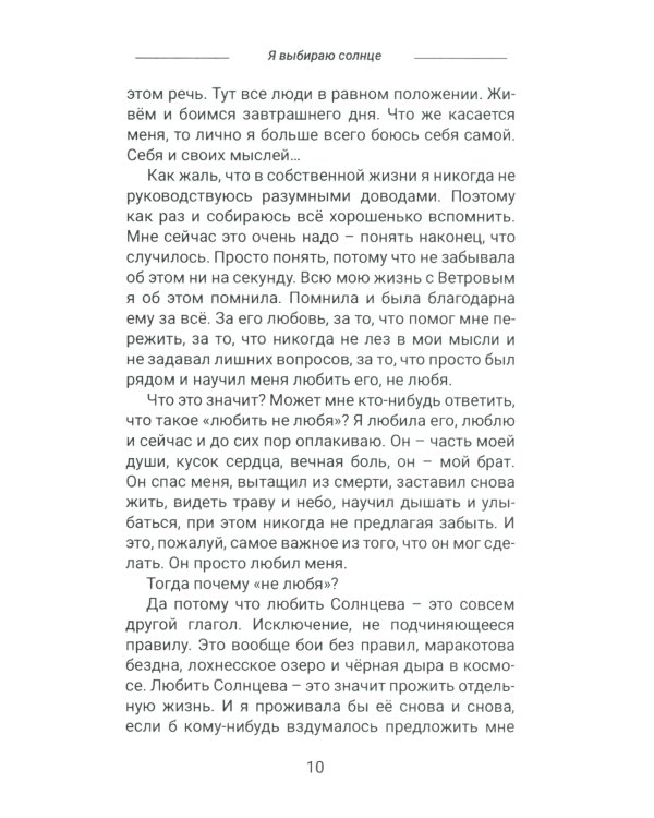 Пандемия любви. Т. 3