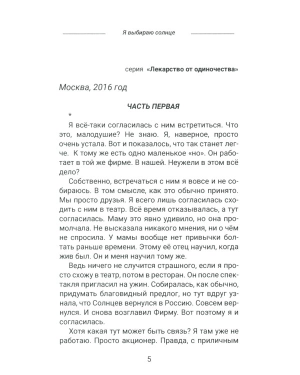 Пандемия любви. Т. 3