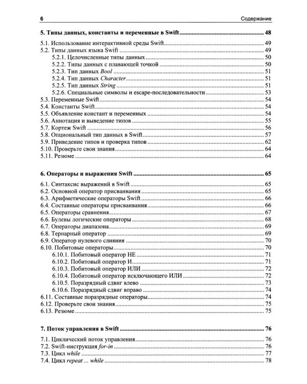 Основы разработки приложений для iOS