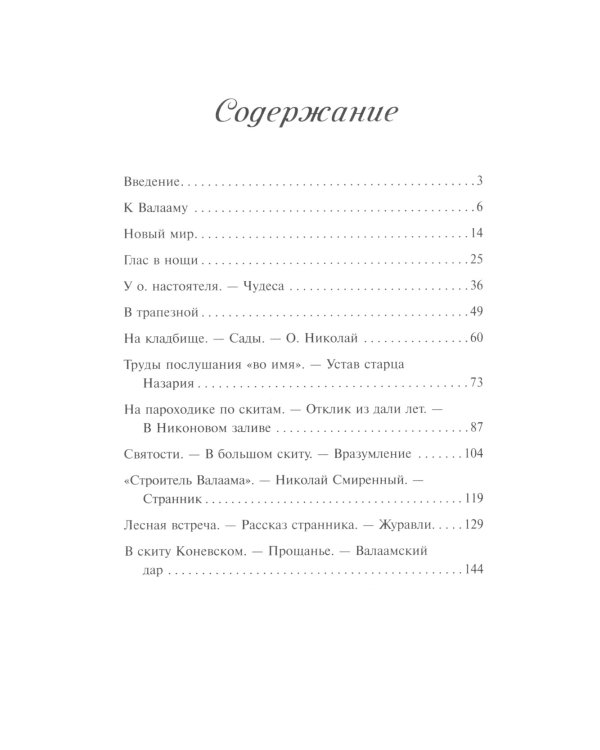 Старый Валаам