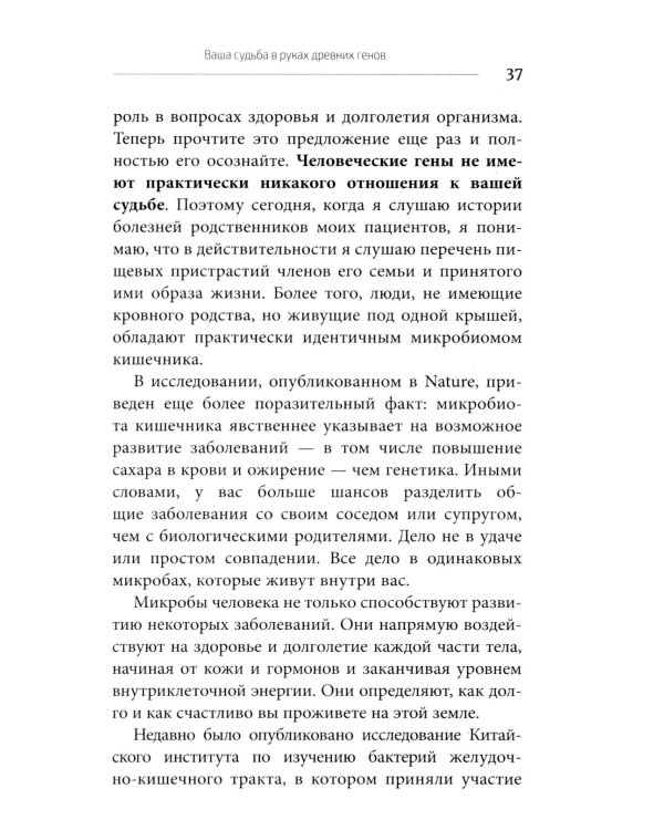 Парадокс долголетия. Как оставаться молодым до глубокой старости: невероятные факты о причинах старения и неожиданные способы их преодолеть