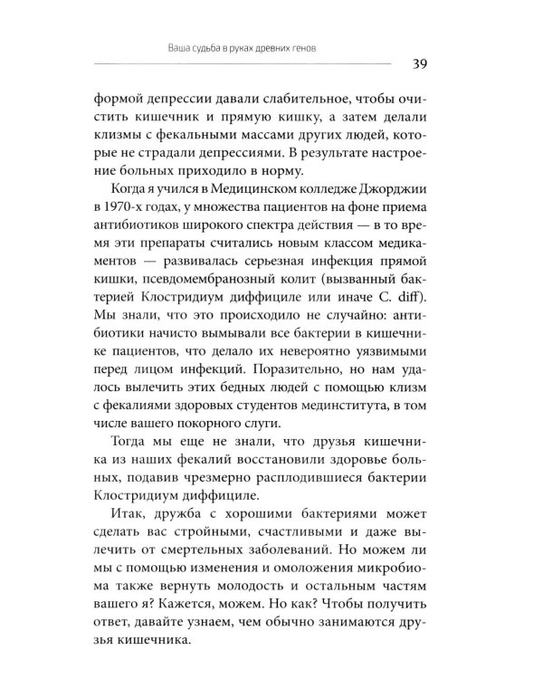 Парадокс долголетия. Как оставаться молодым до глубокой старости: невероятные факты о причинах старения и неожиданные способы их преодолеть