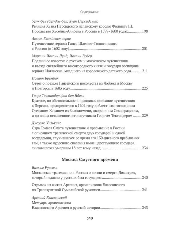 Дополнительное изображение книги «Иностранцы о древней Москве»