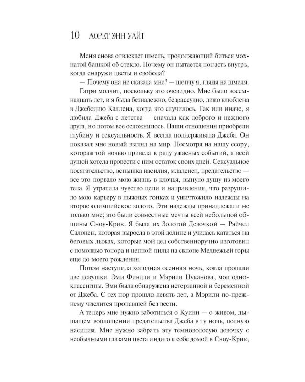 Обжигающая тишина