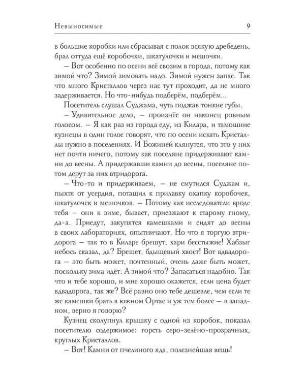 Невыносимые. За порогом и дальше