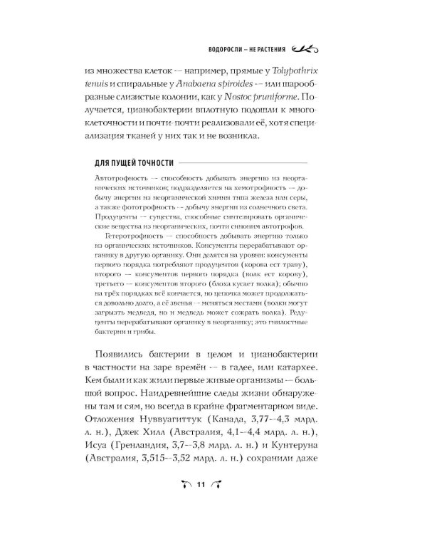 Ботаника антрополога. Как растения создали человека