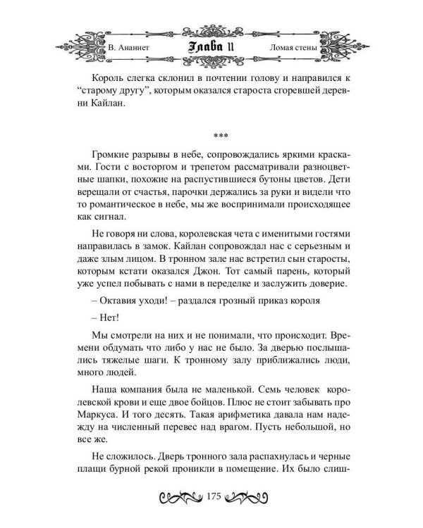 Ломая стены