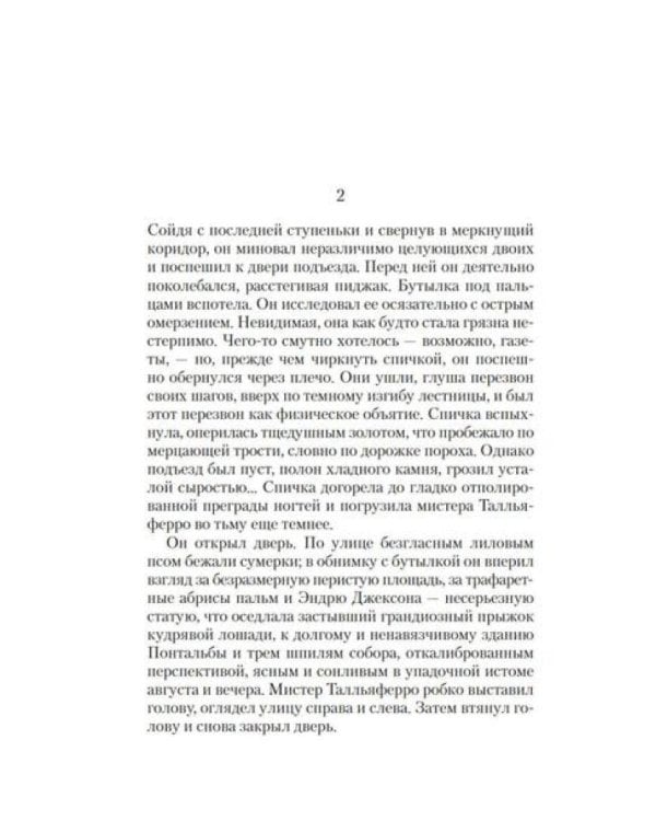 Комары: роман