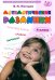 Математические разминки. 4 кл.: Тренировочная тетрадь