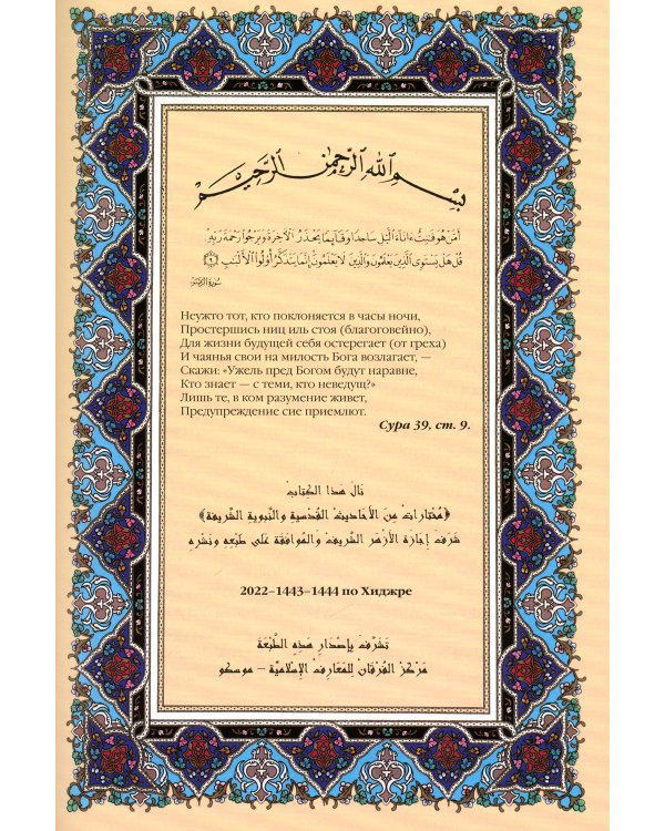 Комплект подарочный: Коран + Хадисы Пророка (в 2-х книгах)