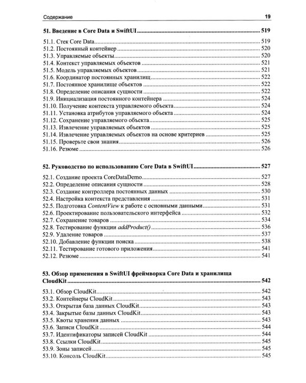 Основы разработки приложений для iOS