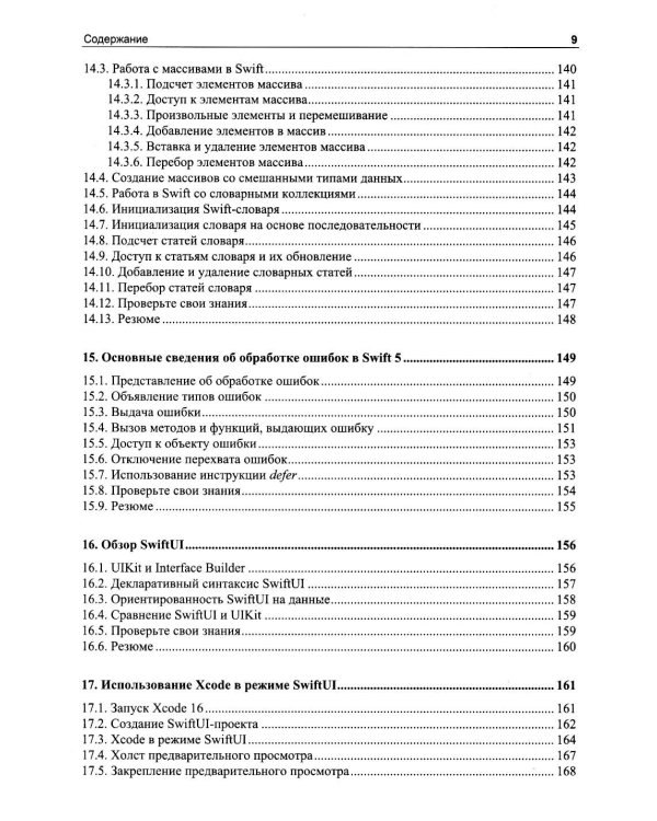 Основы разработки приложений для iOS