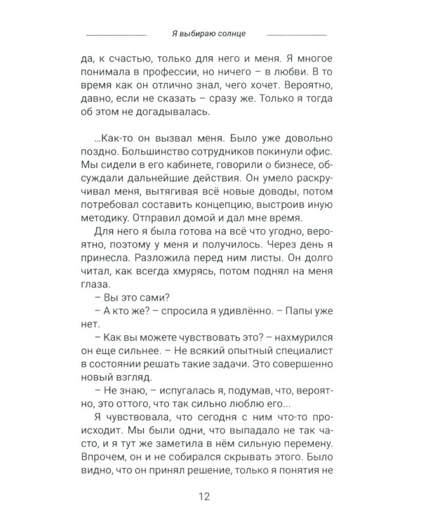 Пандемия любви. Т. 3