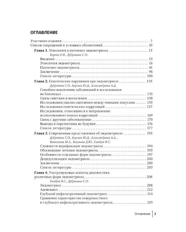 Эндометриоз. 2-е изд., перераб. и доп