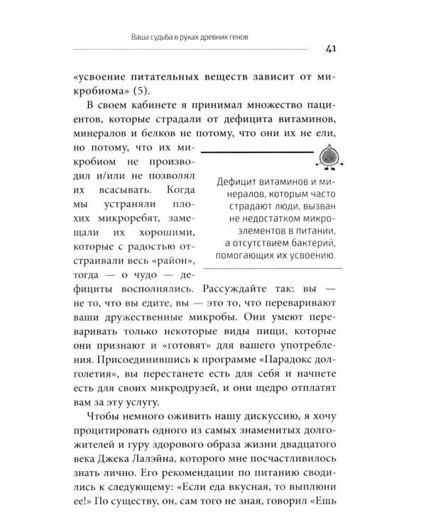 Парадокс долголетия. Как оставаться молодым до глубокой старости: невероятные факты о причинах старения и неожиданные способы их преодолеть