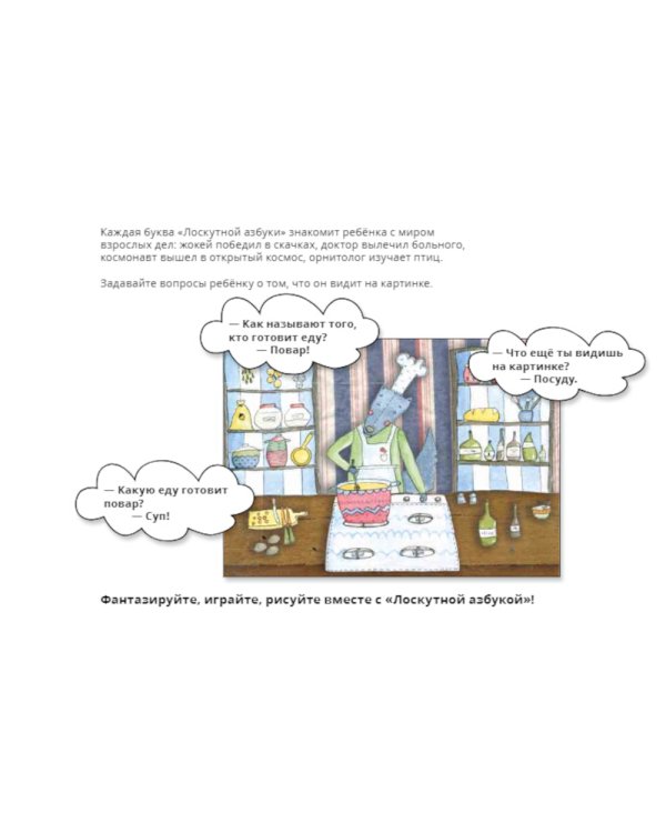 Лоскутная азбука. Раскраска