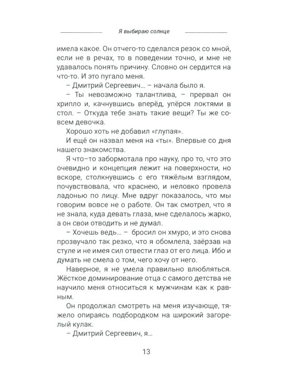 Пандемия любви. Т. 3