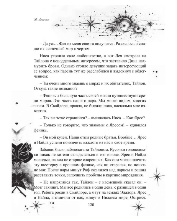 Дополнительное изображение книги «Одаренные: Буря Серенделя. Т. 1»