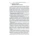 Международные стандарты финансовой отчетности: Учебное пособие Международные стандарты финансовой отчетности: Учебное пособие