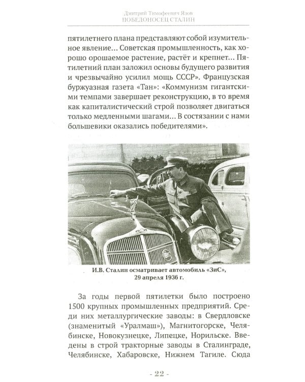 Победоносец Сталин. Генералиссимус в Великой Отечественной войне