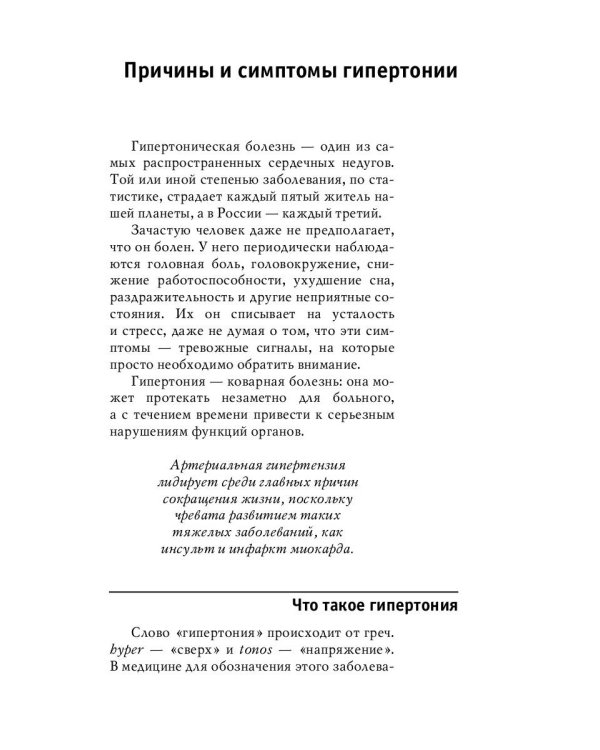 Гипертония. Новые методы лечения