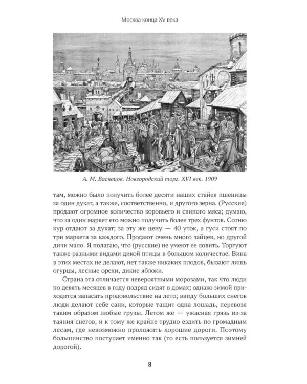 Дополнительное изображение книги «Иностранцы о древней Москве»