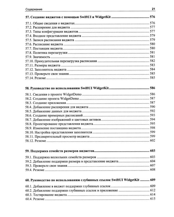 Основы разработки приложений для iOS