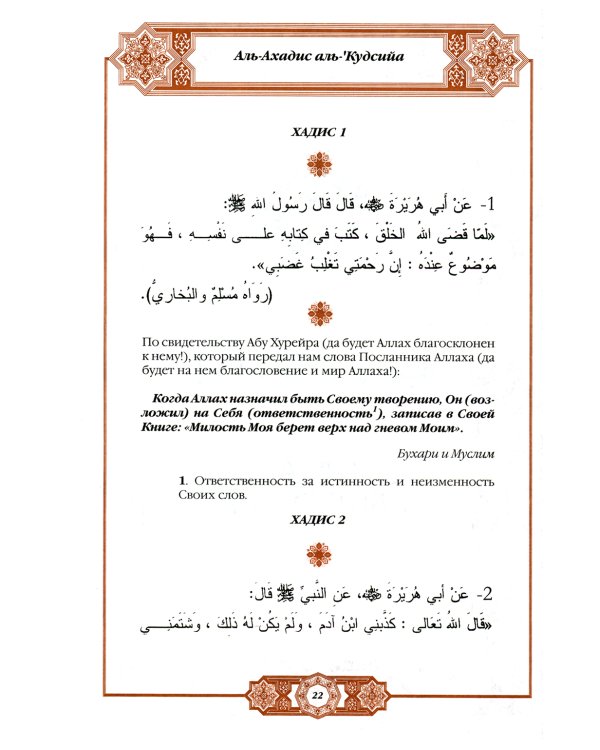 Комплект подарочный: Коран + Хадисы Пророка (в 2-х книгах)