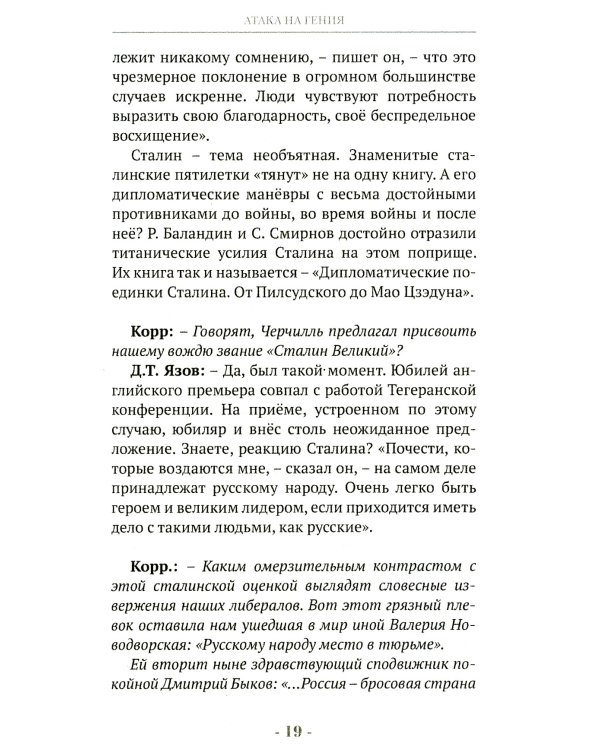 Победоносец Сталин. Генералиссимус в Великой Отечественной войне