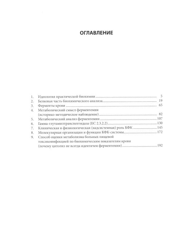 Практическая биохимия. 2-е изд., испр