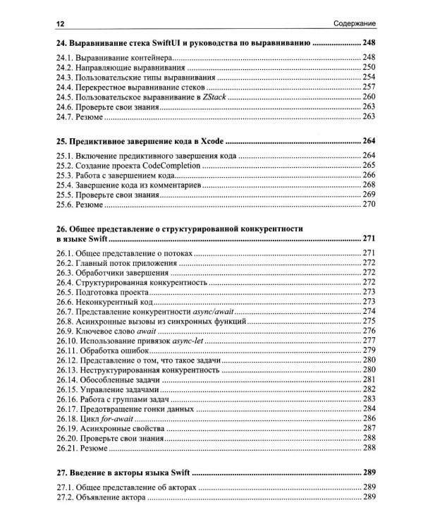 Основы разработки приложений для iOS