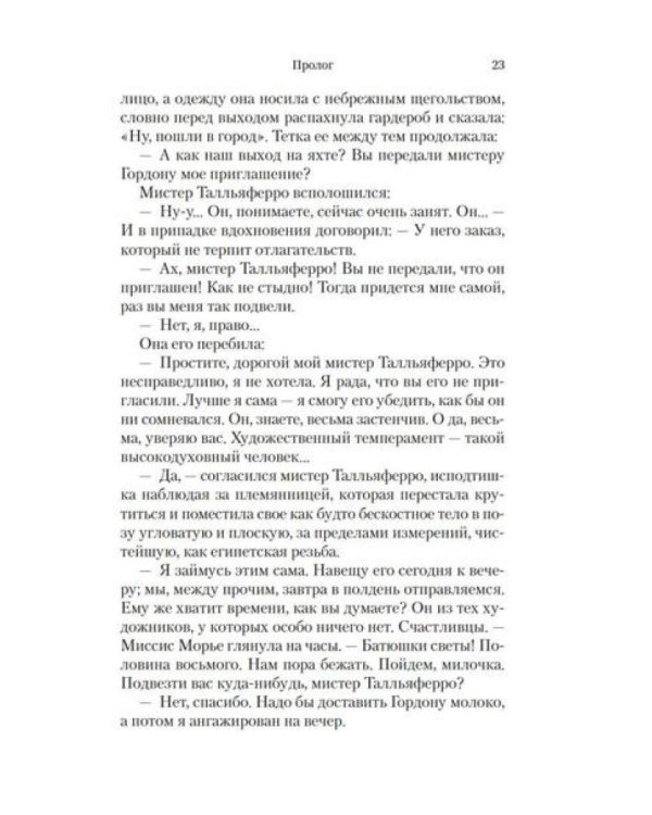 Комары: роман