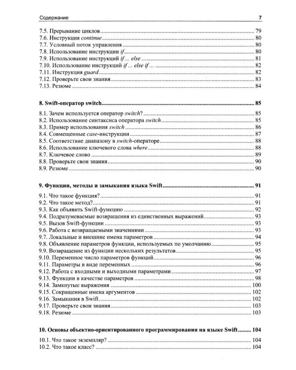Основы разработки приложений для iOS