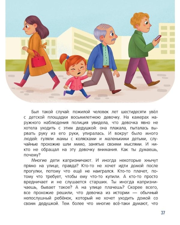 Безопасный город. 6-е изд