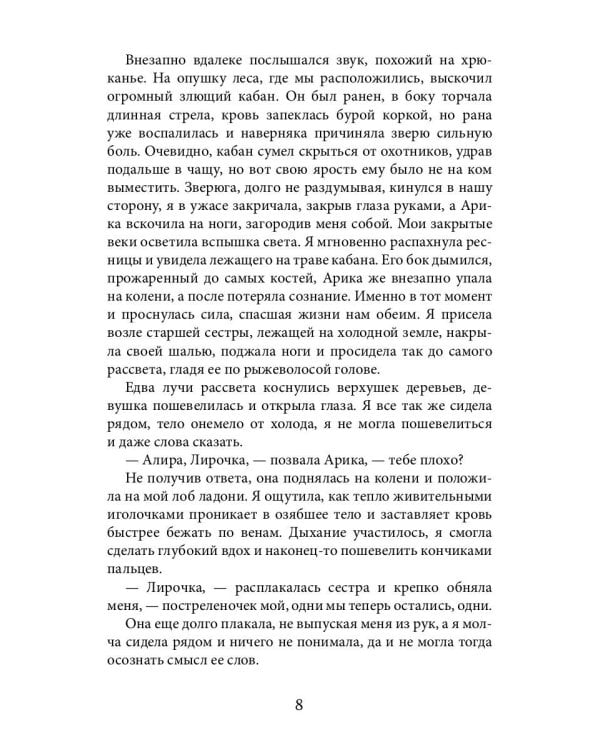 Не зная пощады