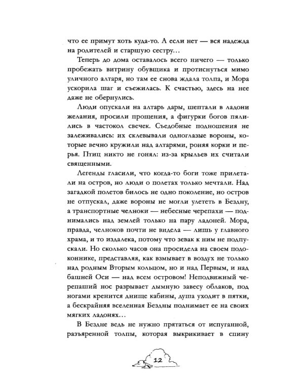 Мора. Красавица со шрамом