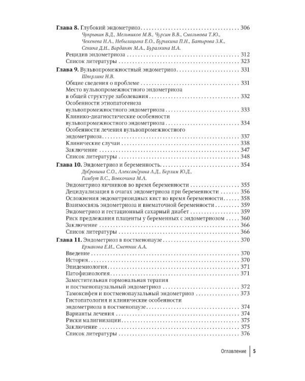 Эндометриоз. 2-е изд., перераб. и доп